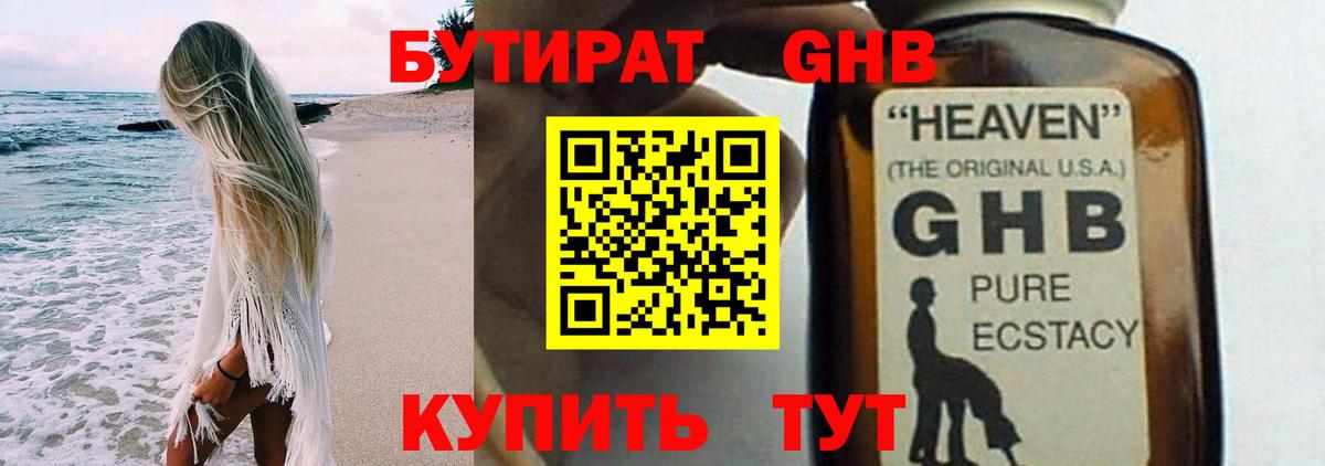 БУТИРАТ BDO 33% Тихорецк