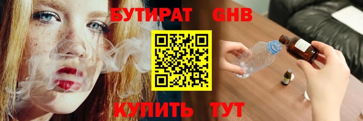 Бутират GHB  Вход с VPN  БУТИРАТ  Тихорецк 