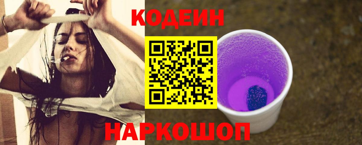 Тихорецк  Codein Purple Drank  Вход с VPN 