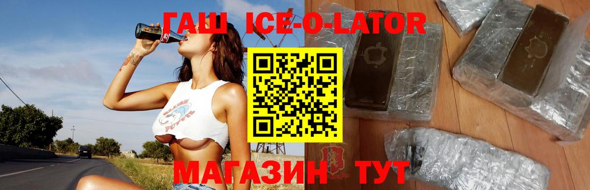 Гашиш убойный  ГАШ  ГАШИШ Ice-O-Lator  Тихорецк  Вход с VPN 