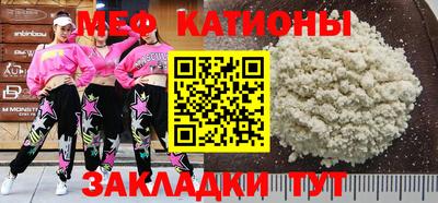 мяу мяу кристалл Мариинск