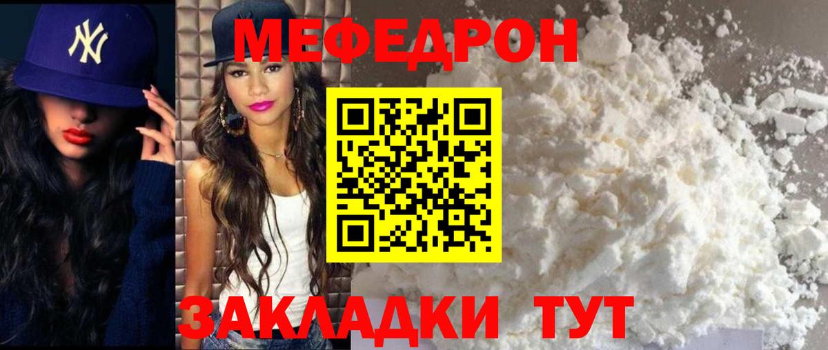 Мефедрон кристаллы Тихорецк