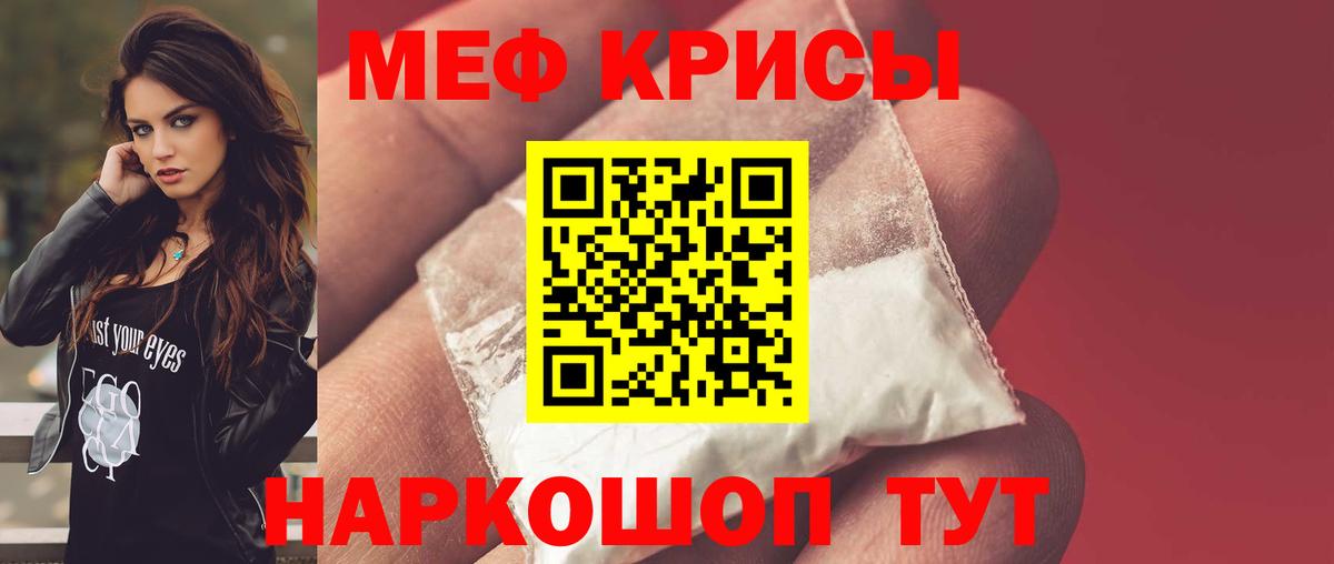 Меф мука  МЕФ мяу мяу  Тихорецк  МЕФ  Вход с VPN 