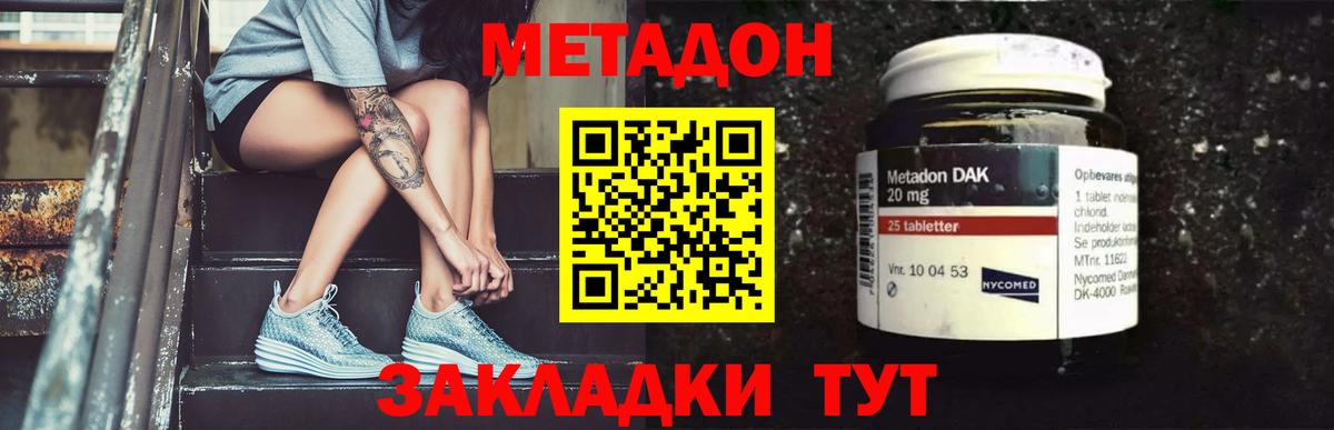 МЕТАДОН VHQ Тихорецк