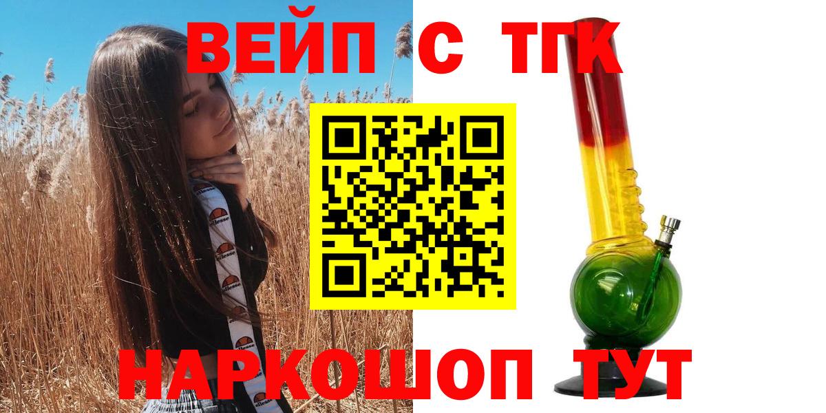 Тихорецк  ТГК вейп  Вход с VPN  продажа наркотиков  ТГК THC oil 